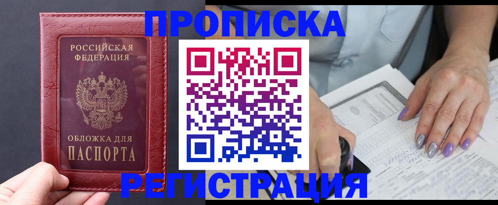 временная регистрация в квартире в Острогожске